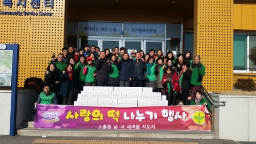 포천시 소흘읍 새마을남녀지도자, 설맞이 사랑의 떡 나누기 행사 가져