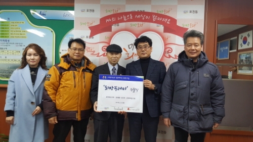 포천동, 희망꾸러미 전달식 가져