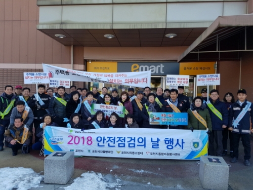 포천시, 화재 예방 합동캠페인 및 설 명절 대비 다중이용 시설물 안전 점검 실시