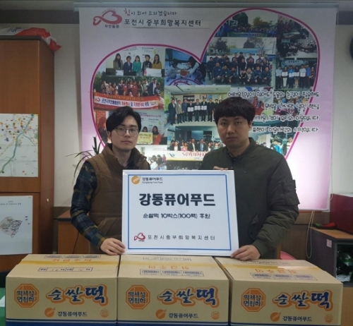 강동퓨어푸드, 설명절 위기가정 위해 순쌀떡 후원