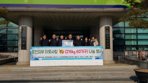 대한한돈협회 포천시지부, 설맞이 2018년 이웃사랑 한돈 나눔 행사 개최