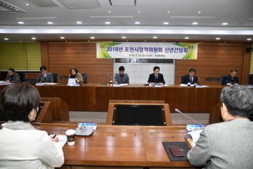 포천시정책위원회 신년간담회 개최  