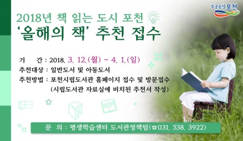 2018년 책 읽는 도시 포천 ＇올해의 책＇을 추천해주세요