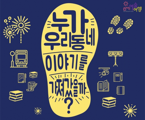 작가와 함께 글을 쓰고, 연극을 만들어요!