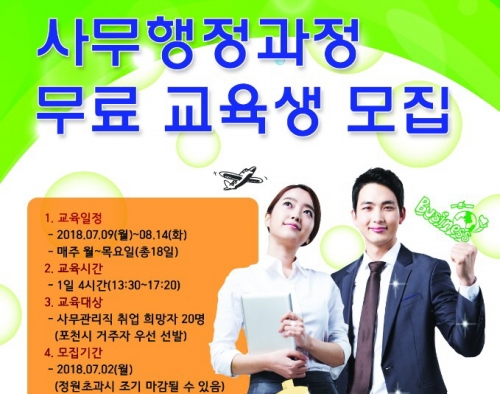 사무행정과정 무료 교육생 모집