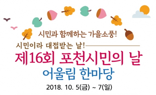 시민이라 대접받는 날! 시민을 위한 가을 소풍!