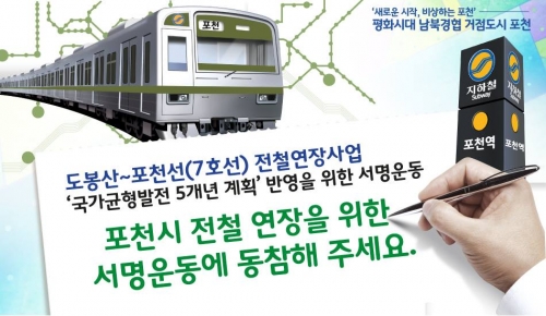 도봉-포천선 연장 서명에 참여해주세요!