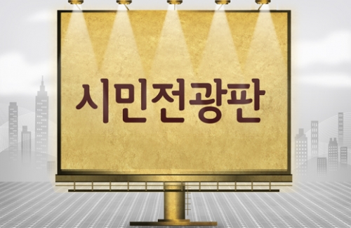 시민전광판 - 11월 4주