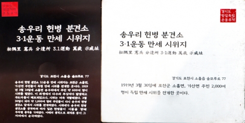 3·1운동 100주년! 포천의 유적지를 찾아보자!