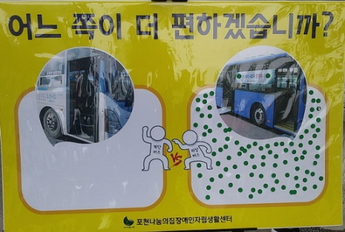 “우리도 버스 타고 싶다.” 저상버스 도입을 위한 캠페인 현장