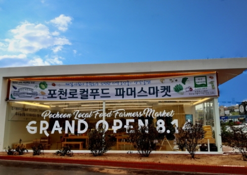 포천로컬푸드 파마스마켓 FRESH OPEN!