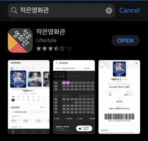 작은 영화관 ‘앱’으로 예매하고 영화 보자!