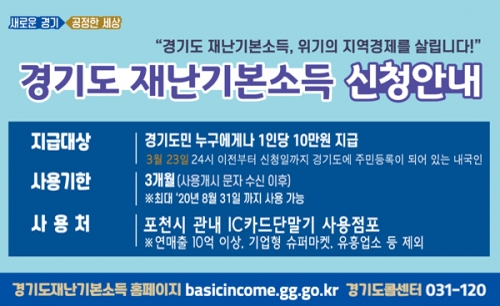 경기도 재난기본소득 신청 안내