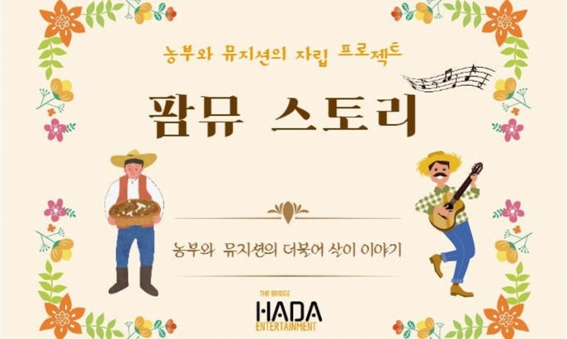 팜뮤 스토리