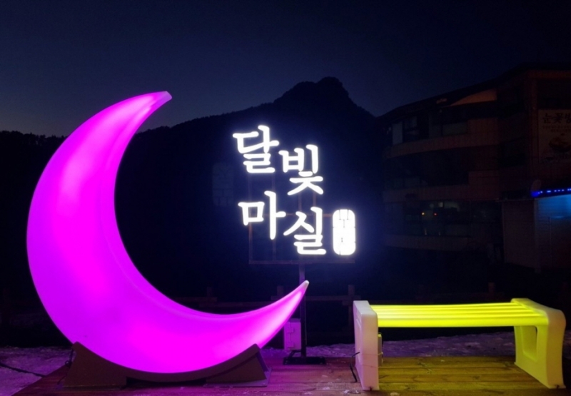  달빛 마실은 포천 산정호수에서~!!