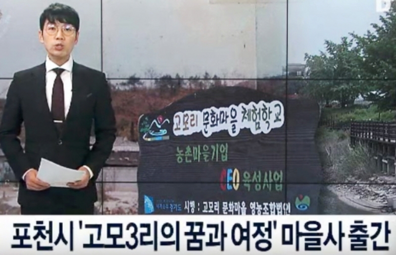 소흘읍 고모3리 문화마을을 소개합니다