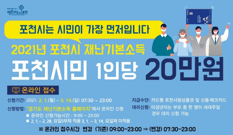포천시의 2차 재난지원금 지급, 무척이나 반갑고, 고맙다