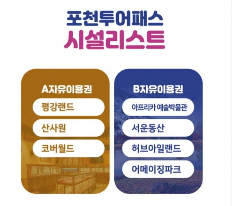 포천 투어패스로 떠나는 겨울 여행