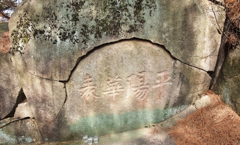 화봉산 암각문을 소개합니다.