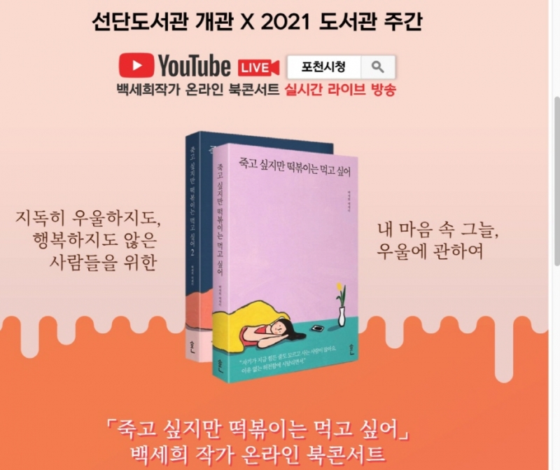 선단 도서관의 특별한 서비스 & 4월 ‘작가와의 만남’