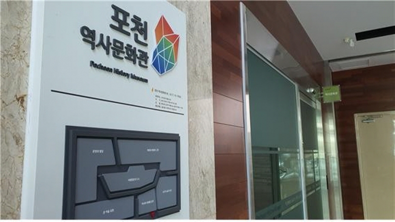포천 역사의 모든 것을 살펴볼 수 있는 곳!