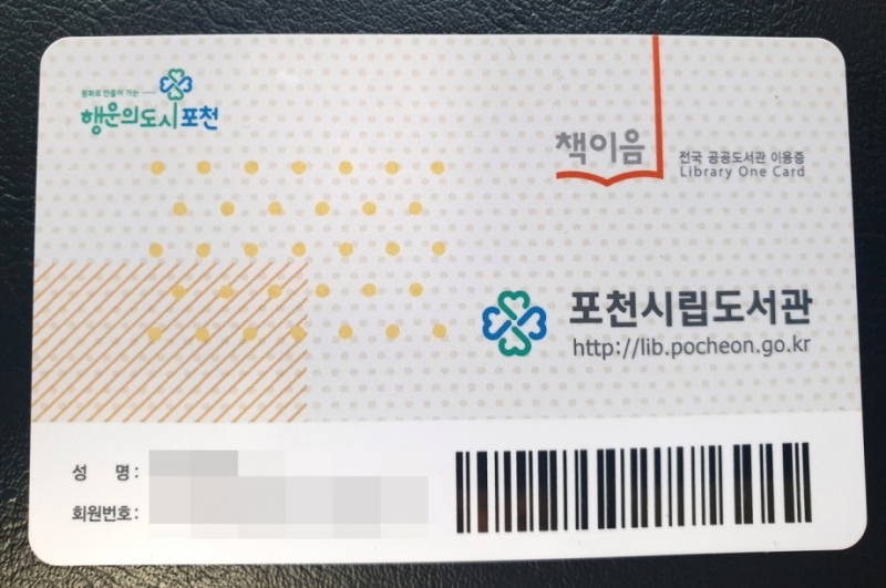 전국 어디서나 도서 대출이 가능한 ＇책이음 카드＇ 