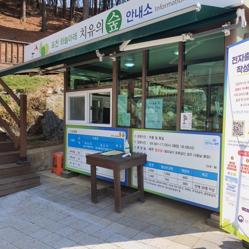 몸과 마음의 힐링을 찾아서 ‘포천 하늘아래 치유의 숲’