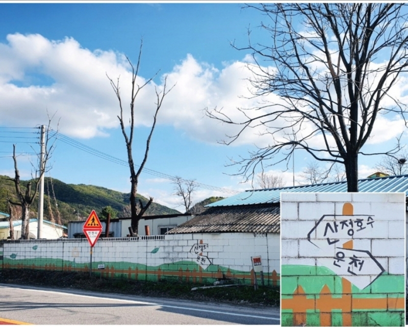 산정호수 가는 길목 거리 미술관으로 재탄생