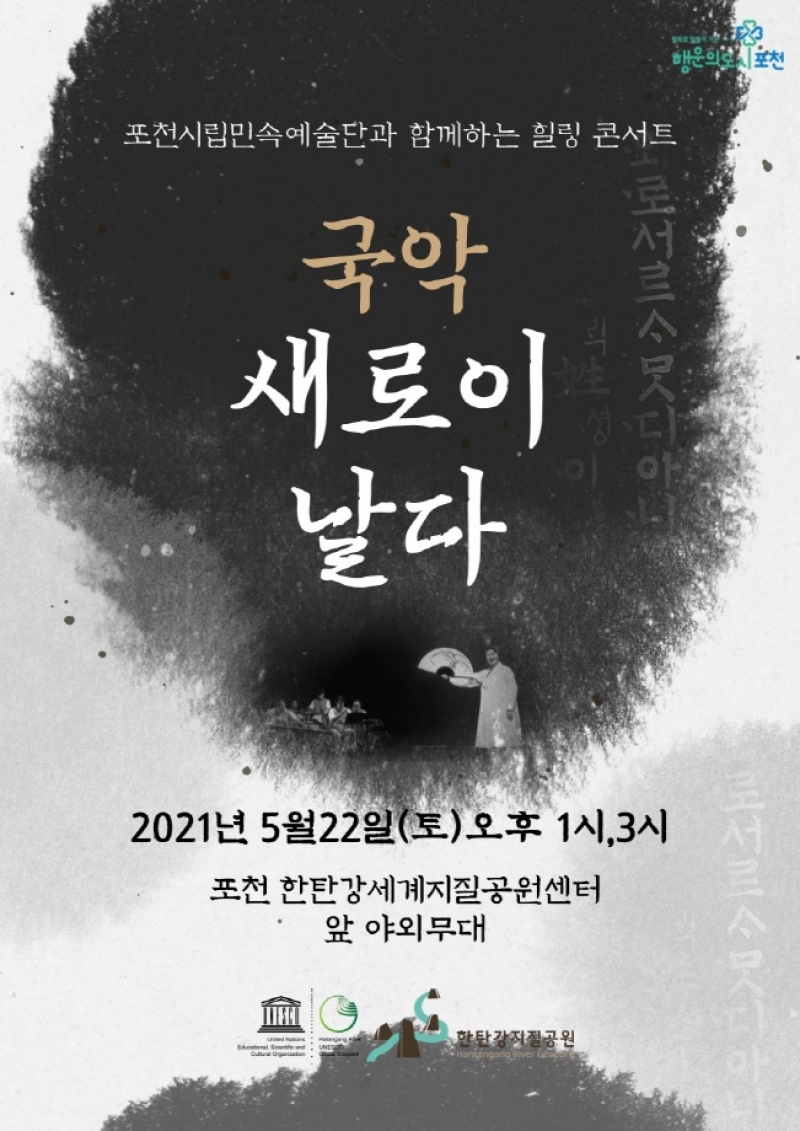 국악 새로이 날다