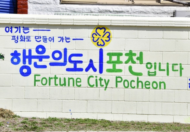 이색적이고 특별한 데이트 포천에서 즐겨요!