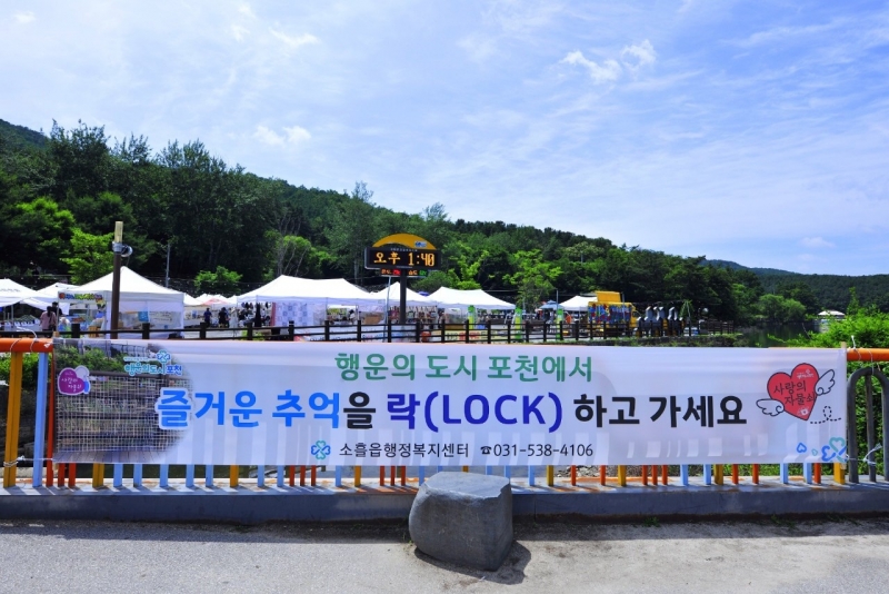 락(LOCK) 하자 즐거운 추억을!!