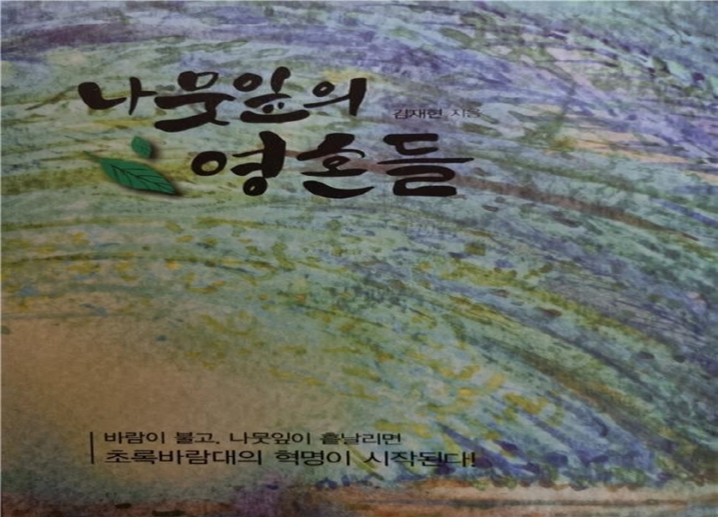 ˝초록바람대의 혁명이 시작되다!˝