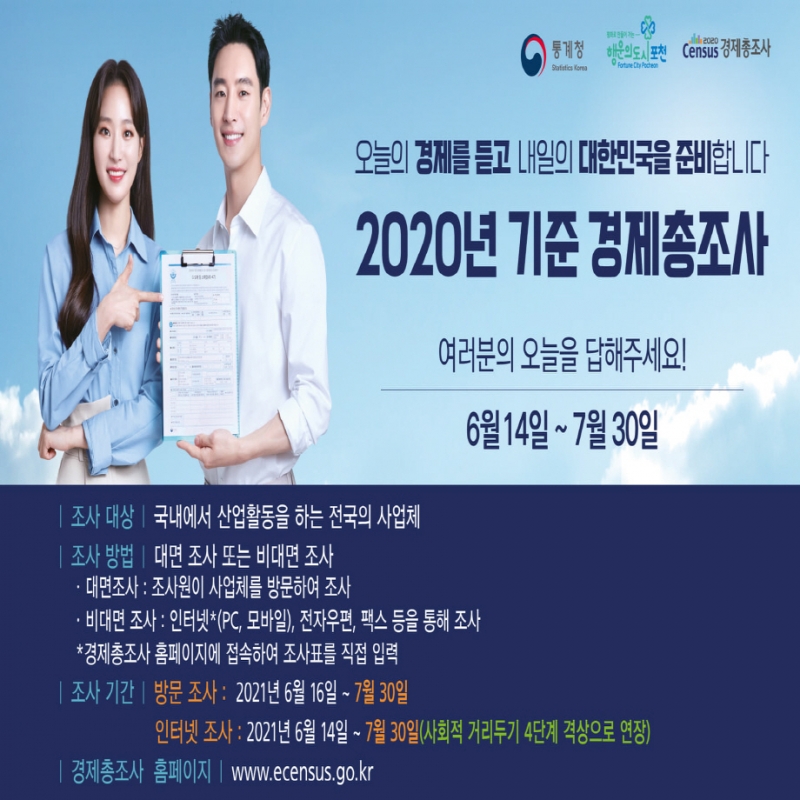 2020년 기준 경제총조사