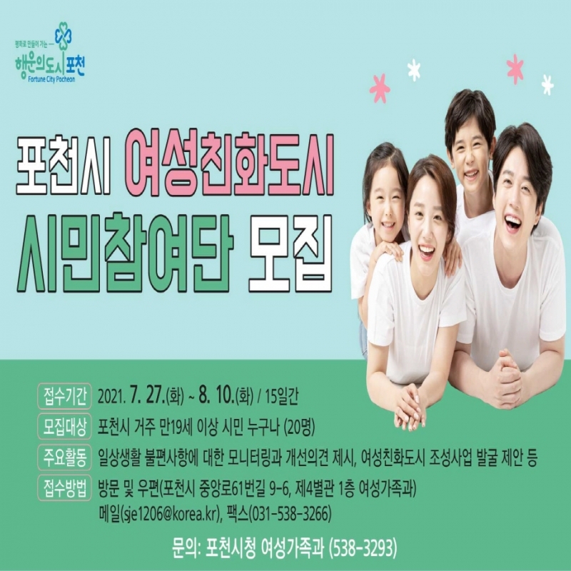 포천시 여성친화도시 시민참여단 모집
