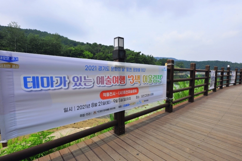 고모호수공원에서 비대면으로 만나는 ＇3색 어울림전＇ 