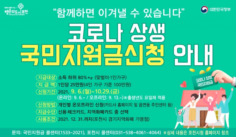 코로나 상생 국민지원금신청 안내