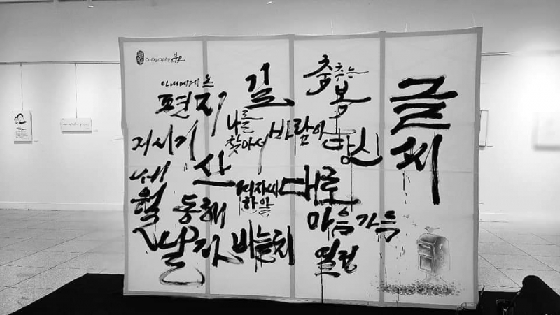 제2회 붓통캘리그라피 회원전 - 느린마음