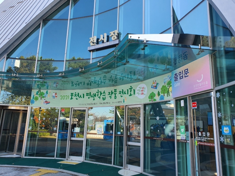 2021 평생학습 작품 전시회!