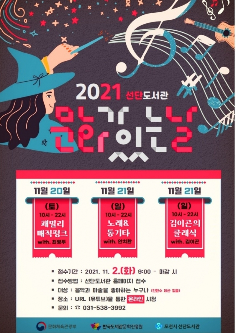 포천 선단도서관 문화가 있는 날!
