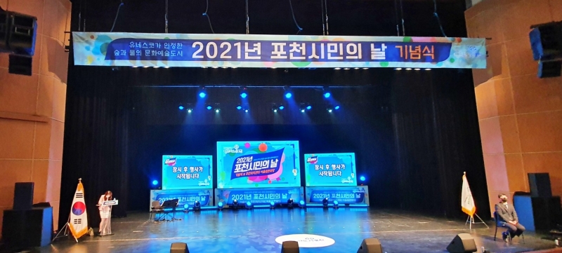 2021년 포천시민의 날