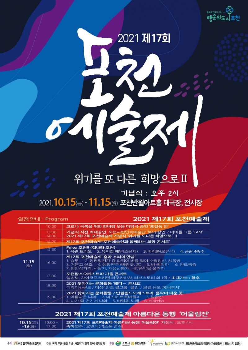 2021 제17회 포천 예술제