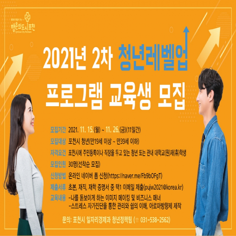 2021년 2차 청년레벨업 프로그램 교육생 모집