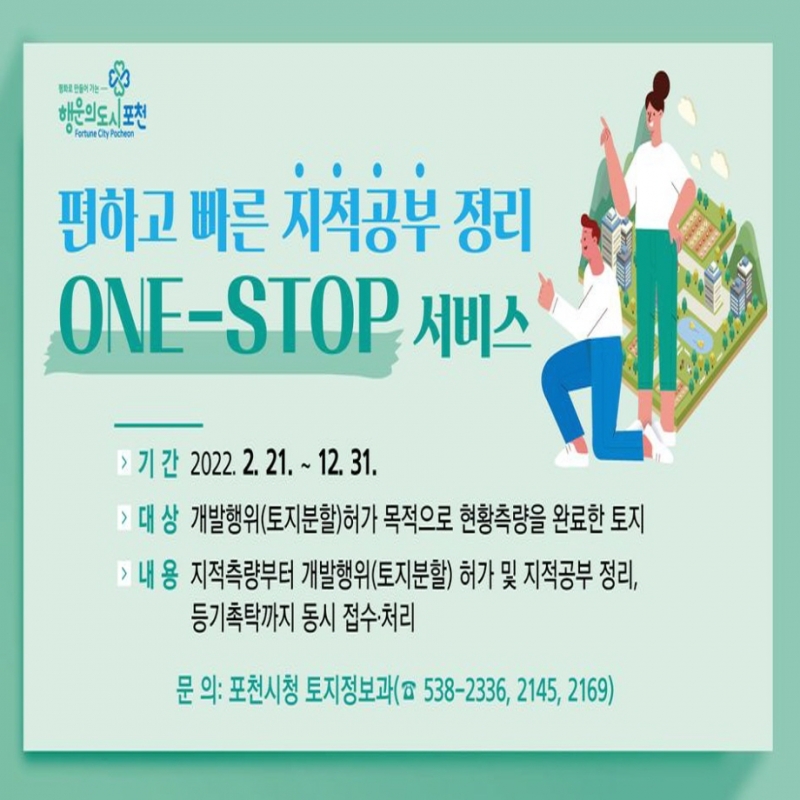 ONE-STOP 서비스 안내