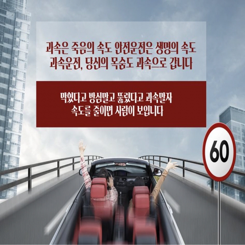 과속운전 NO NO~!!