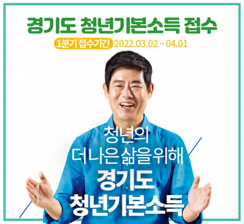 경기도 청년기본소득 접수 안내