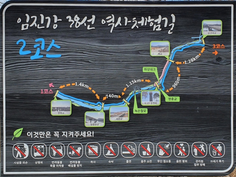 임진강 38선 역사체험길 2코스!