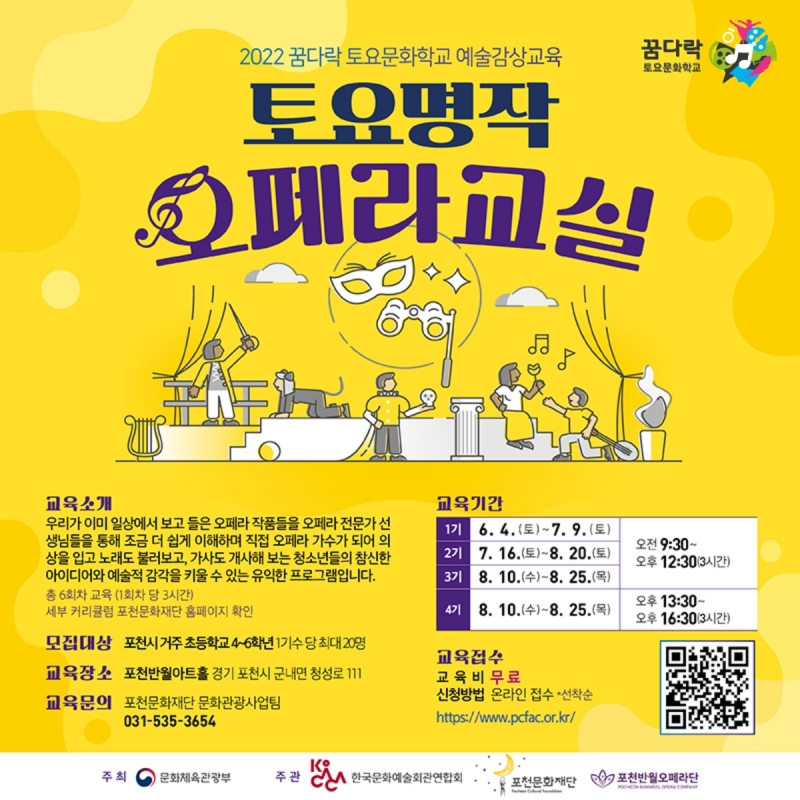 [토요명작 오페라교실] 교육참여자 모집
