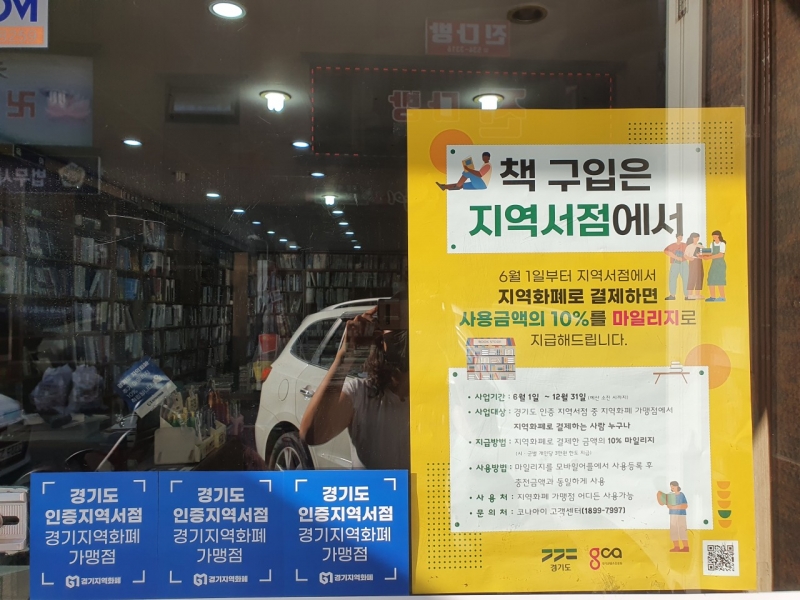 경기지역화폐로 똑똑하게 책 사자!