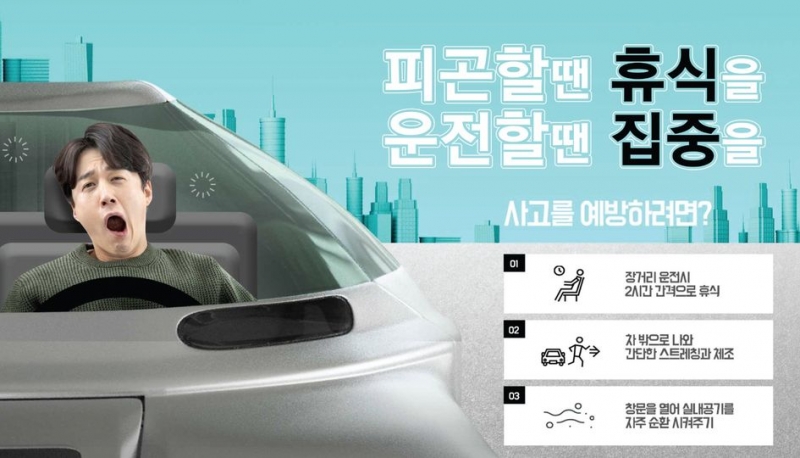 졸음운전 사고를 예방하려면 어떻게 해야할까요??