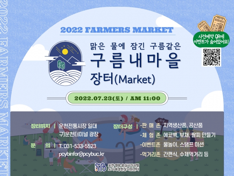 구름내마을 장터가 열립니다~!
